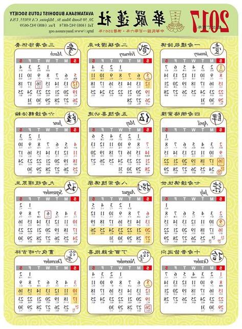 2017 年曆